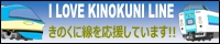 I LOVE KINOKUNI LINE